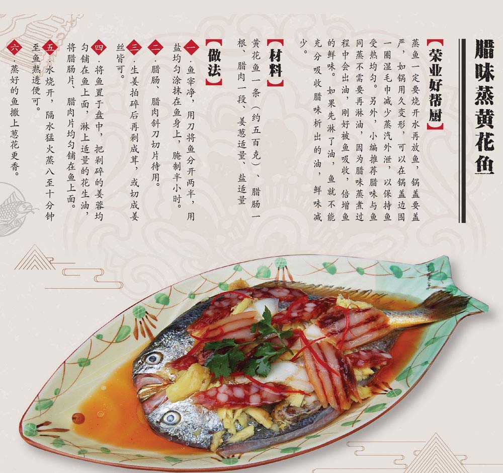 05臘味蒸黃花魚(yú)