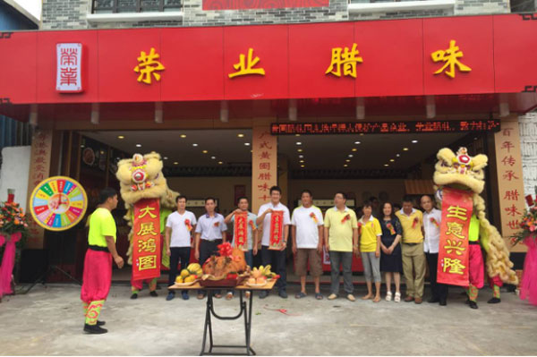 《中山故事》之榮業(yè)臘味篇