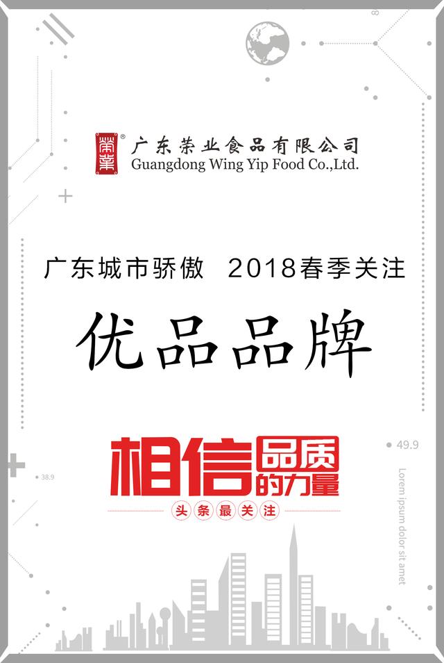 廣東老字號 百年榮業(yè)的華麗轉(zhuǎn)身