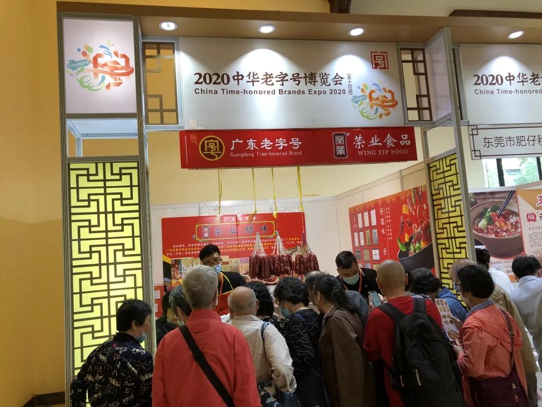 再會中華老字號博覽會，榮業(yè)臘味備受追捧，產(chǎn)品再次提前售馨！