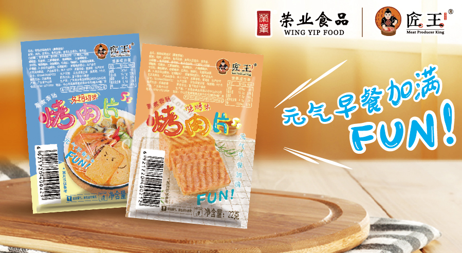 【聚焦新品】匠王烤肉片，深擊消費(fèi)者痛點(diǎn)，火爆全國，代理商的新選擇！