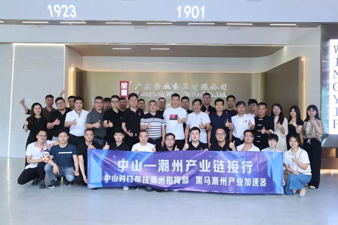 【交流促發(fā)展】中山對口幫扶潮州指揮部組織潮州企業(yè)家到訪榮業(yè)參觀指導(dǎo)！