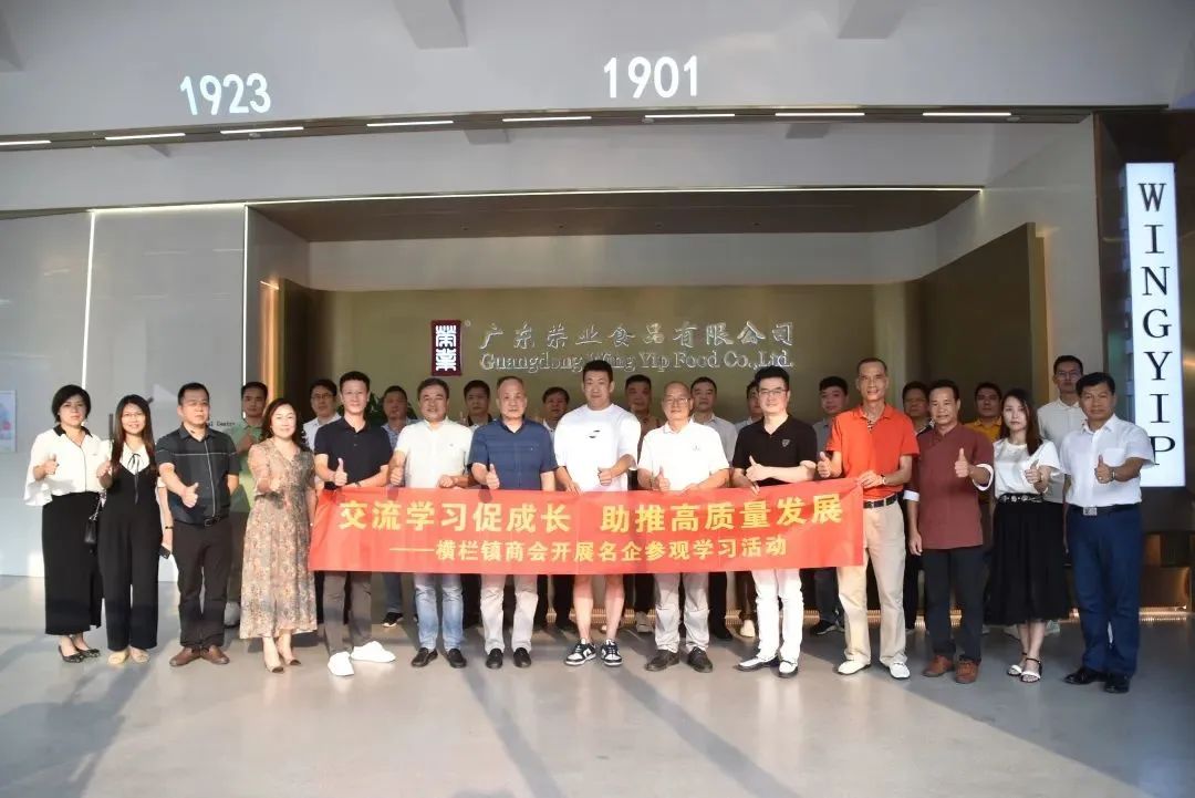 橫欄鎮(zhèn)工商聯(lián)（商會）蒞臨榮業(yè)考察交流