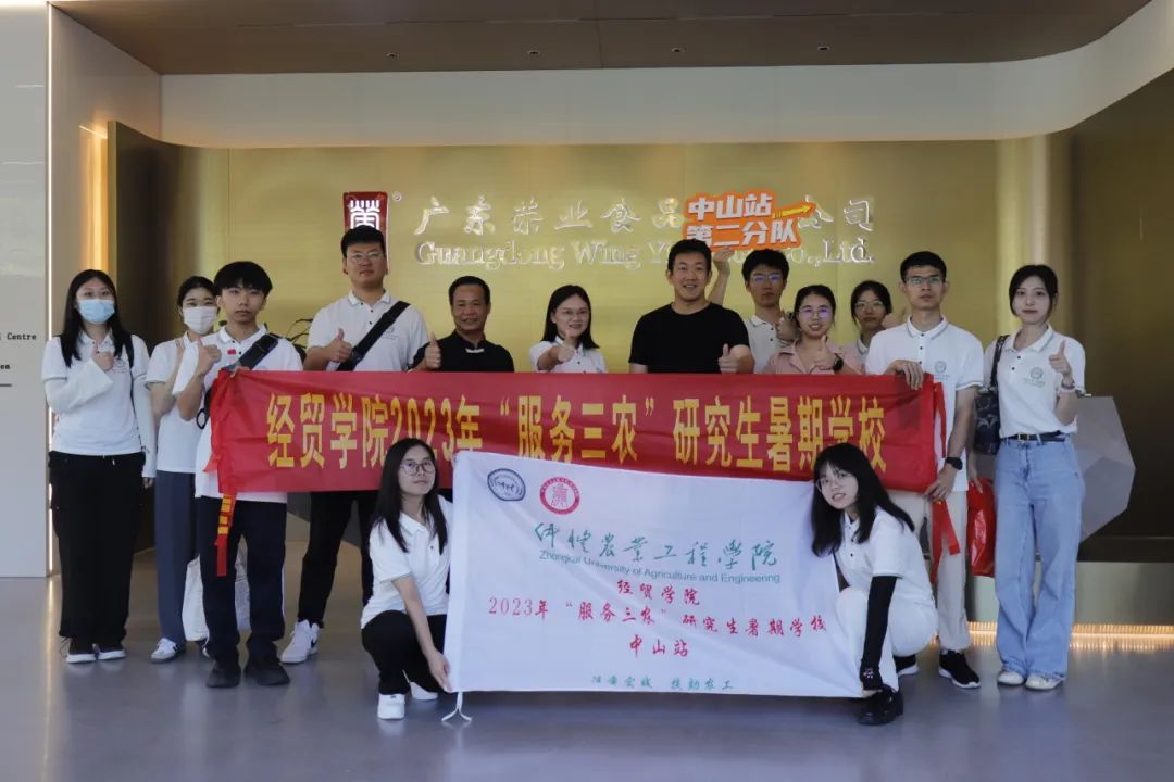 仲愷經(jīng)貿(mào)學(xué)院“服務(wù)三農(nóng)”社會調(diào)查團隊到訪榮業(yè)